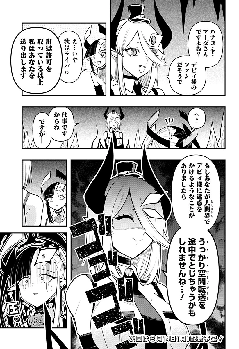 デビィ・ザ・コルシファは負けず嫌い 第72.5話 - 3