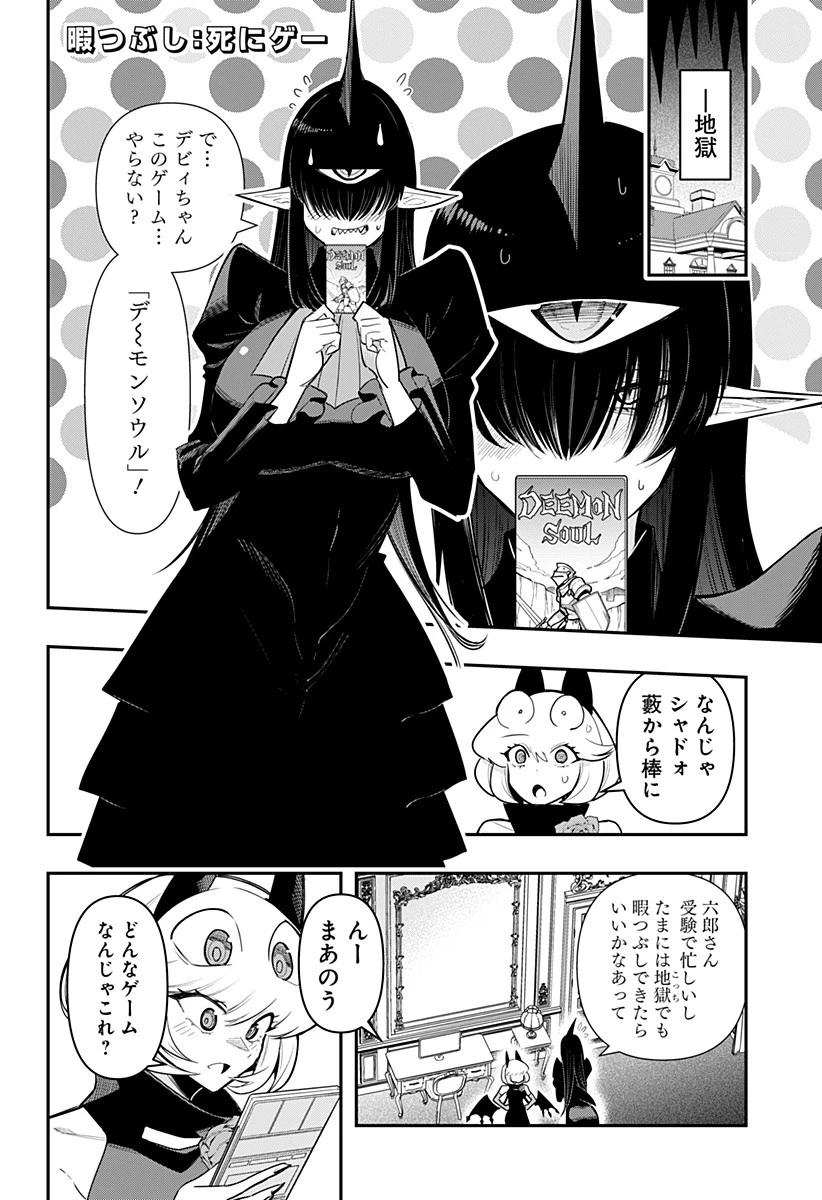 デビィ・ザ・コルシファは負けず嫌い 第73話 - 2