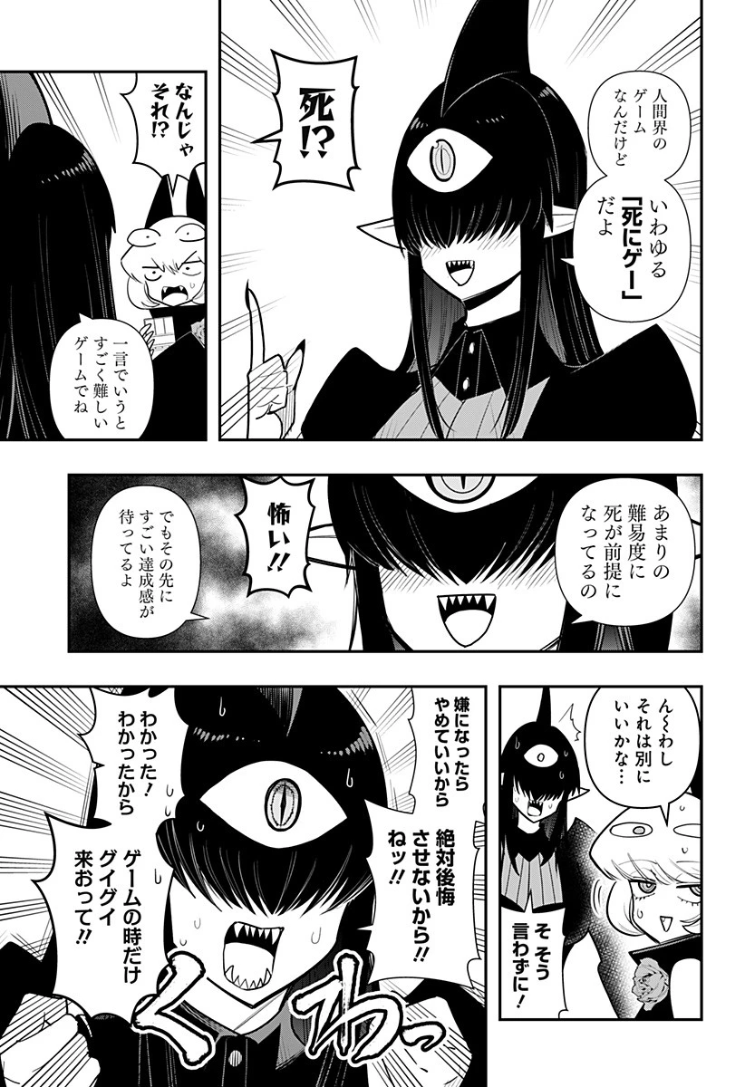 デビィ・ザ・コルシファは負けず嫌い 第73話 - 3