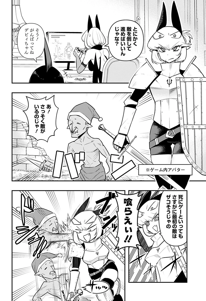 デビィ・ザ・コルシファは負けず嫌い 第73話 - 4
