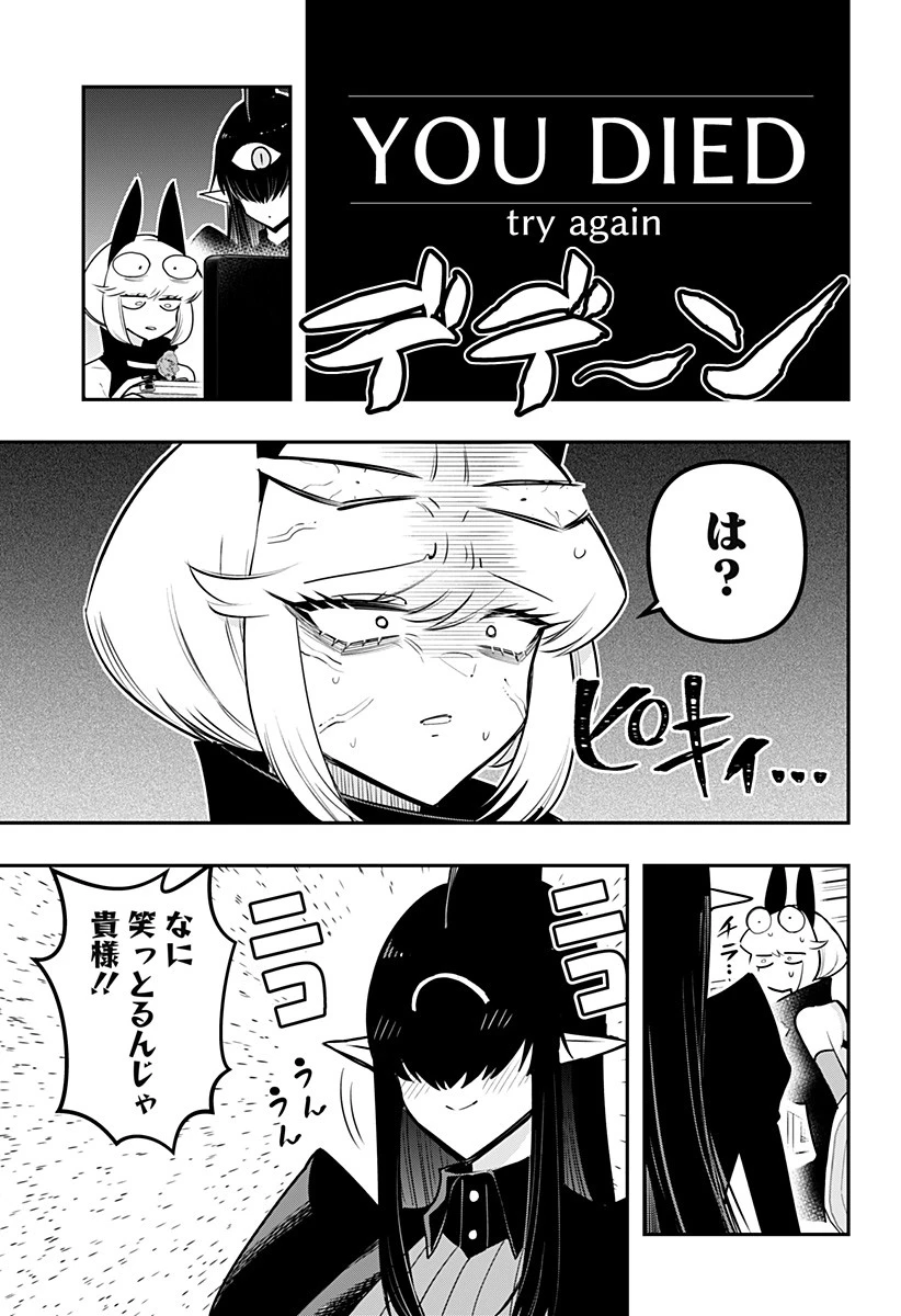 デビィ・ザ・コルシファは負けず嫌い 第73話 - 5