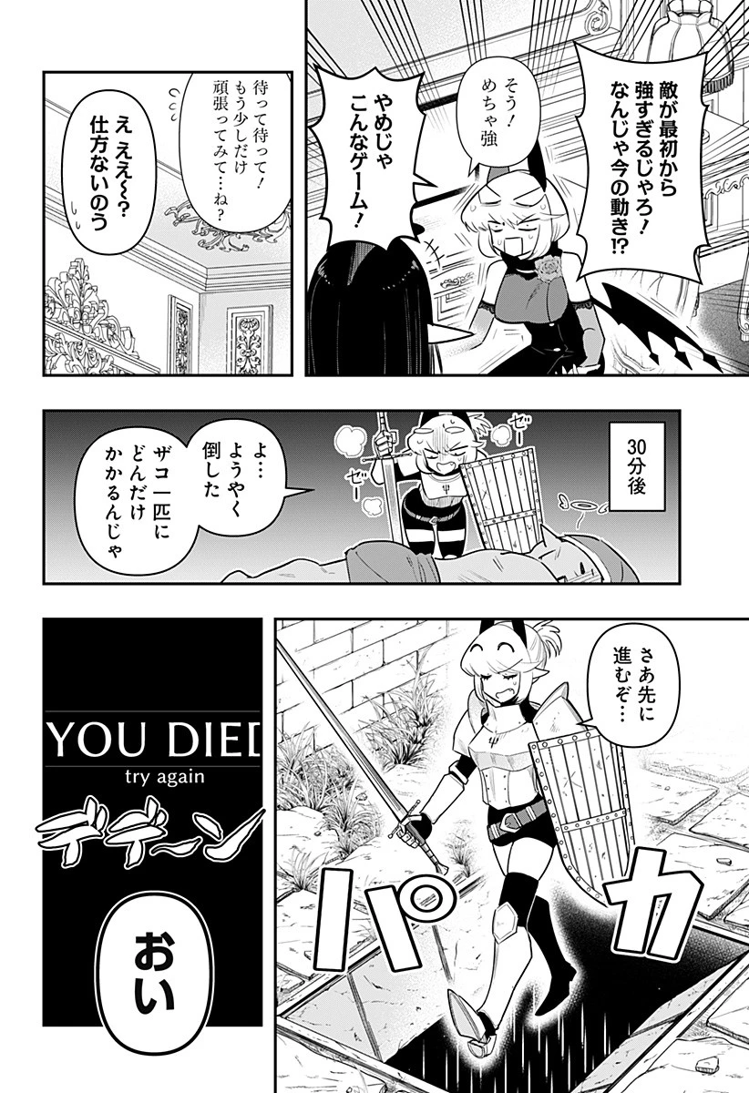 デビィ・ザ・コルシファは負けず嫌い 第73話 - 6