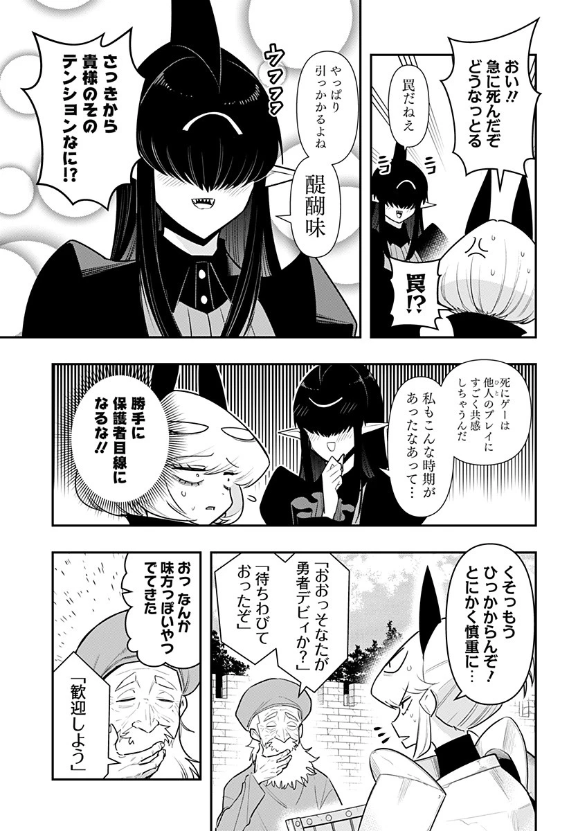 デビィ・ザ・コルシファは負けず嫌い 第73話 - 7