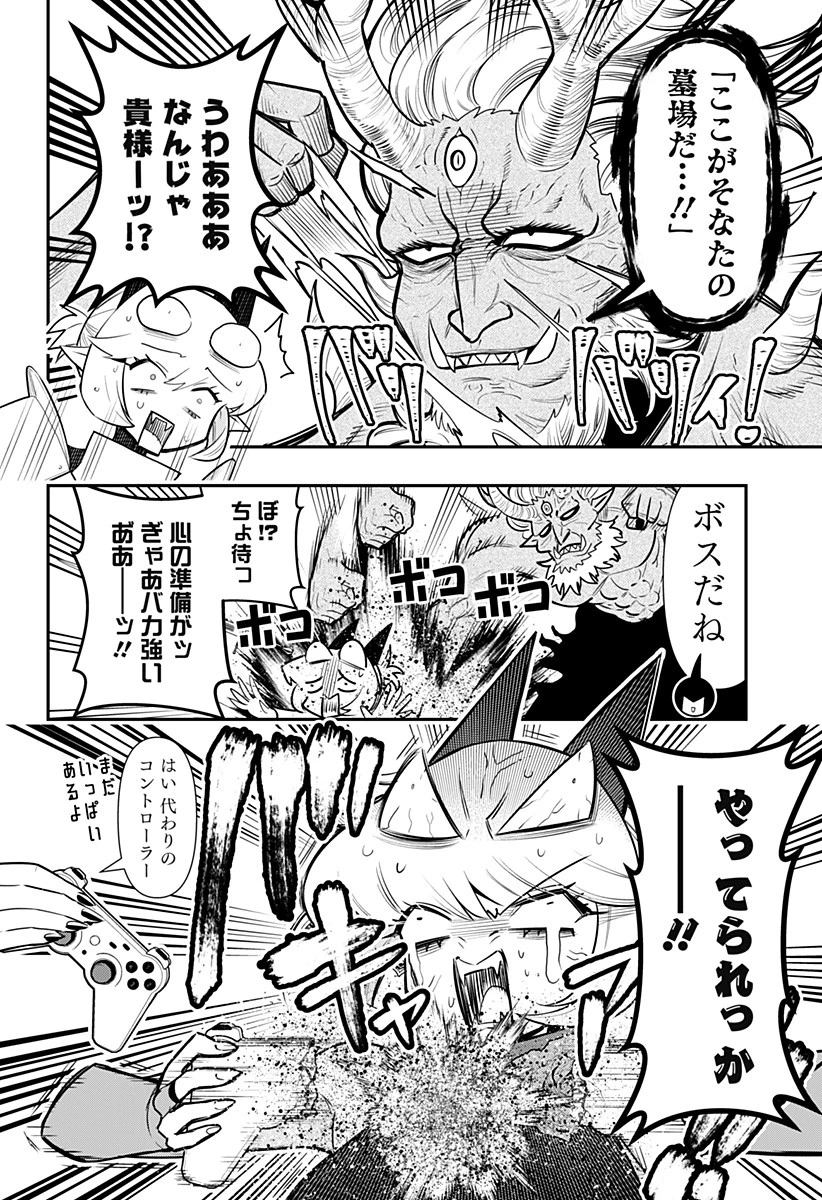 デビィ・ザ・コルシファは負けず嫌い 第73話 - 8