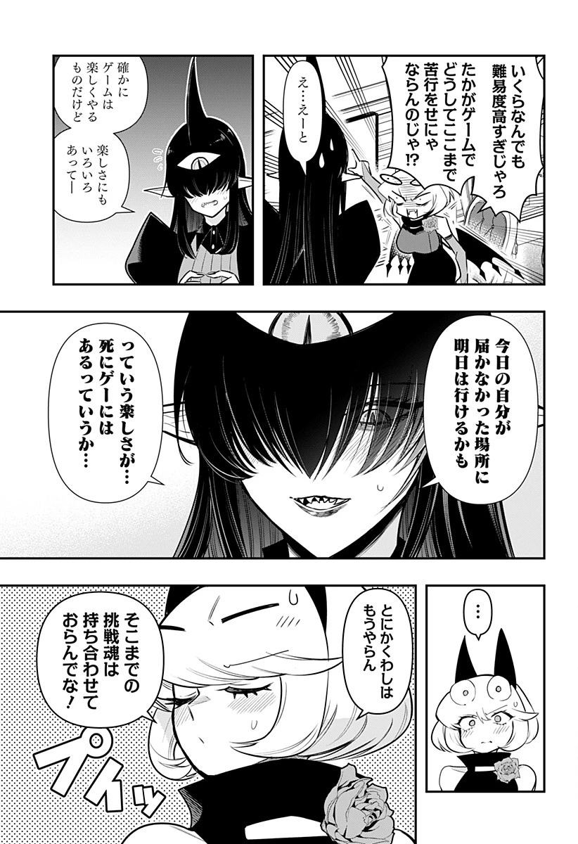 デビィ・ザ・コルシファは負けず嫌い 第73話 - 9