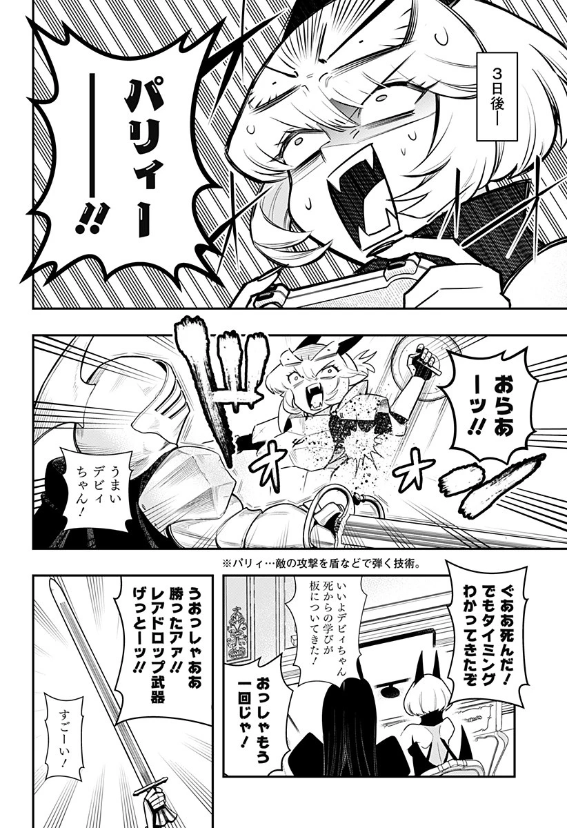 デビィ・ザ・コルシファは負けず嫌い 第73話 - 10