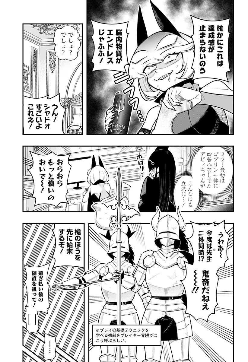 デビィ・ザ・コルシファは負けず嫌い 第73話 - 11