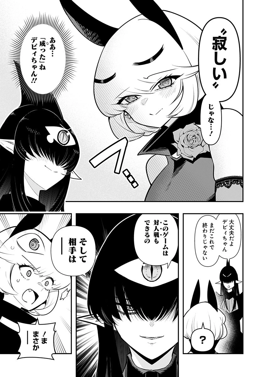 デビィ・ザ・コルシファは負けず嫌い 第73話 - 13