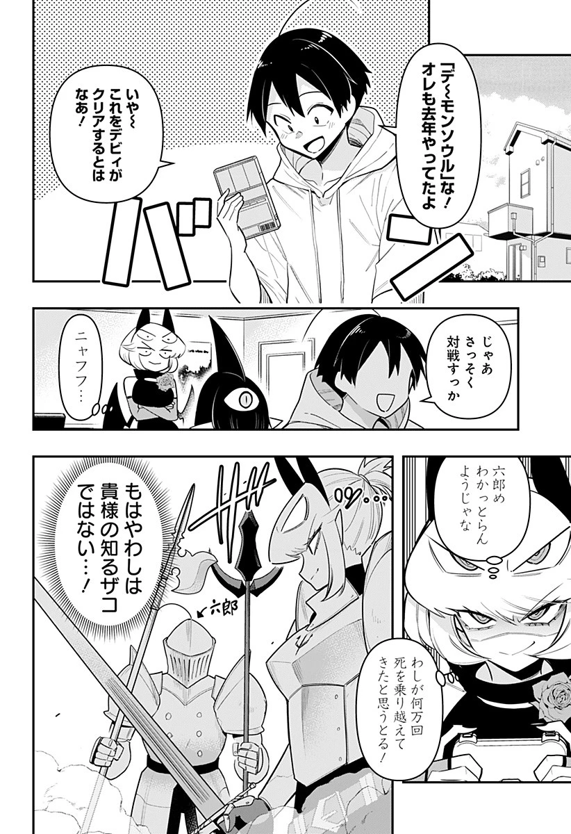 デビィ・ザ・コルシファは負けず嫌い 第73話 - 14