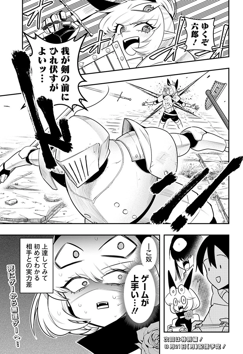 デビィ・ザ・コルシファは負けず嫌い 第73話 - 15