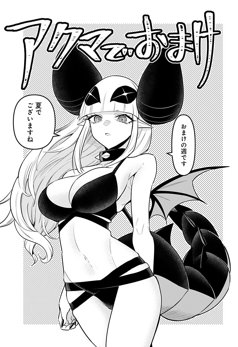 デビィ・ザ・コルシファは負けず嫌い 第73.5話 - 1