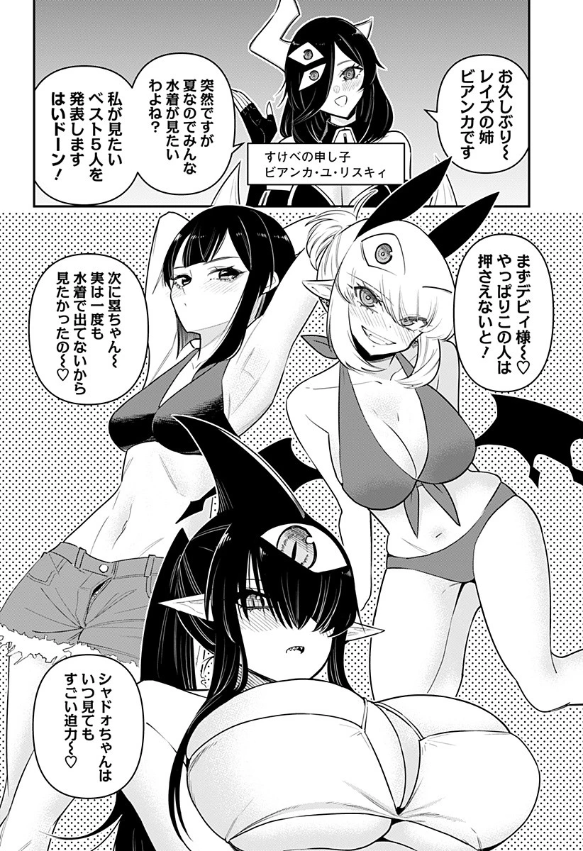 デビィ・ザ・コルシファは負けず嫌い 第73.5話 - 2