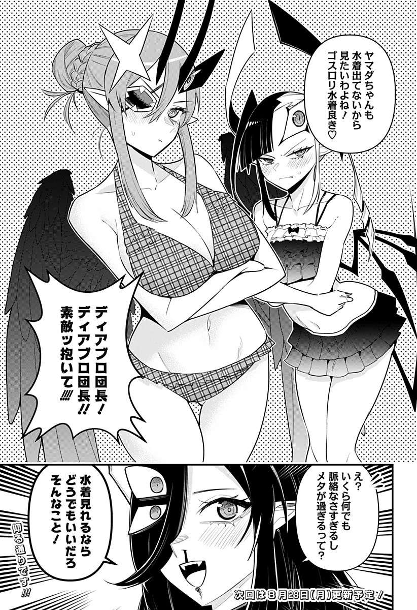 デビィ・ザ・コルシファは負けず嫌い 第73.5話 - 3