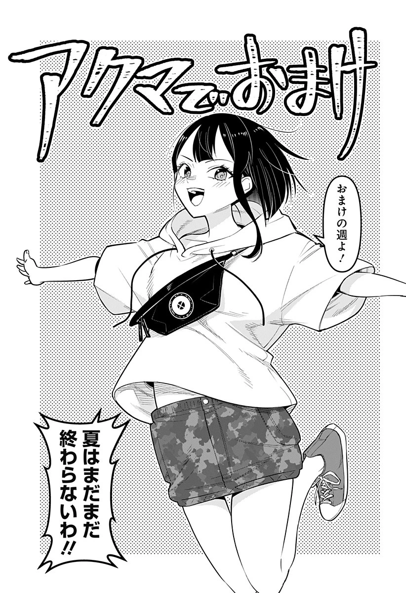 デビィ・ザ・コルシファは負けず嫌い 第74.5話 - 1