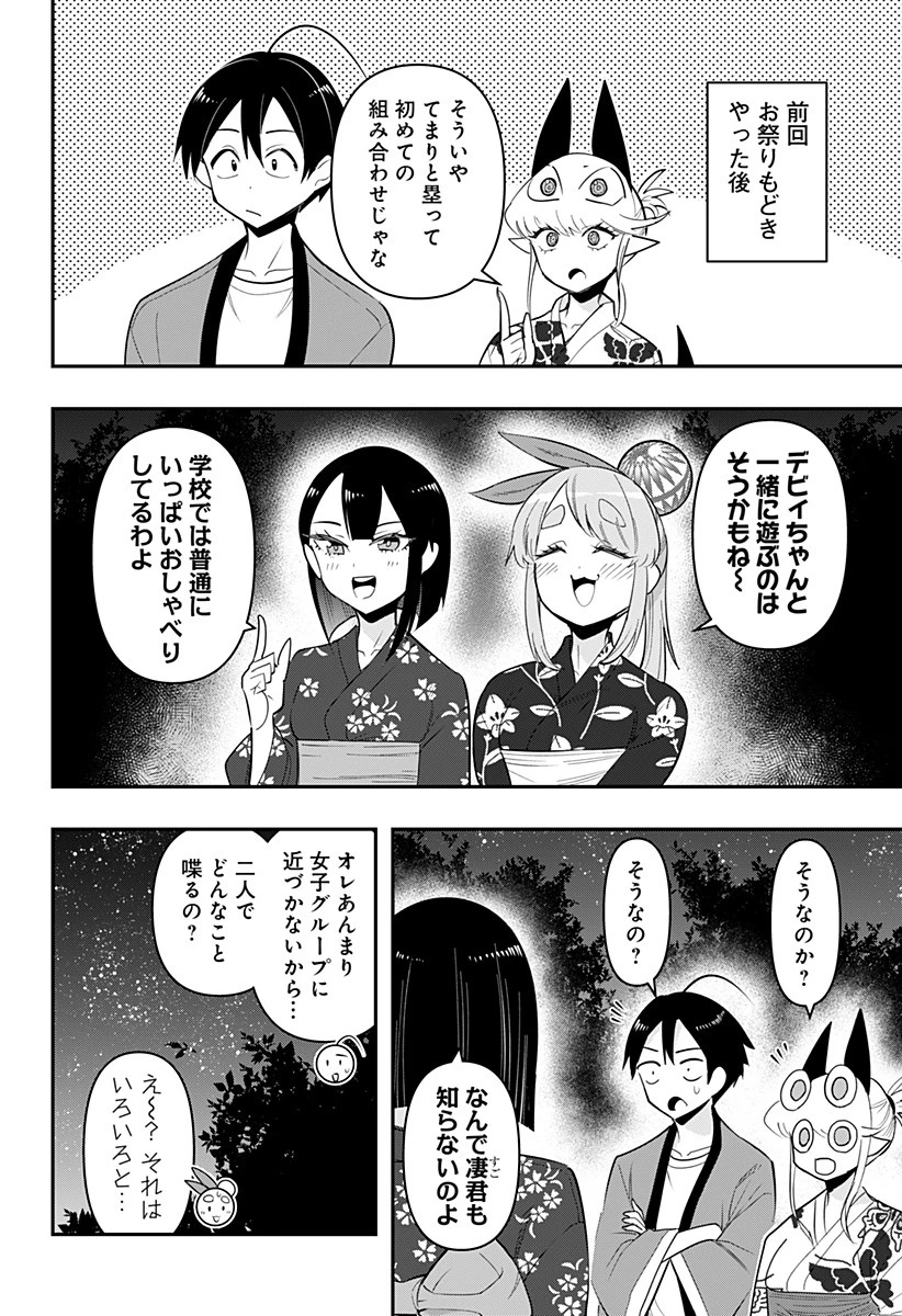 デビィ・ザ・コルシファは負けず嫌い 第74.5話 - 2