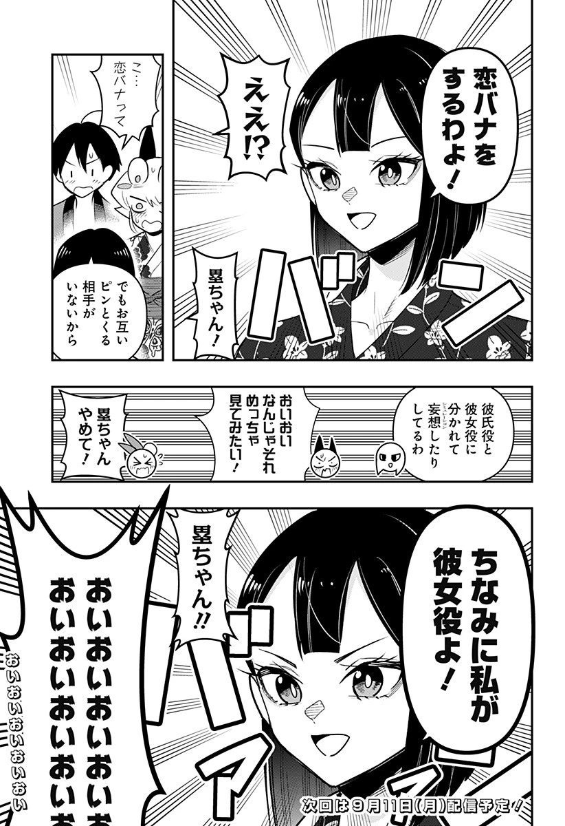 デビィ・ザ・コルシファは負けず嫌い 第74.5話 - 3