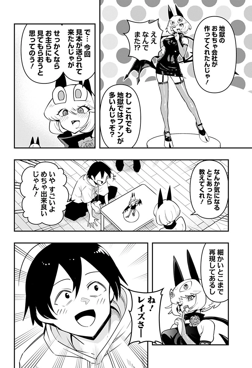 デビィ・ザ・コルシファは負けず嫌い 第75話 - 4
