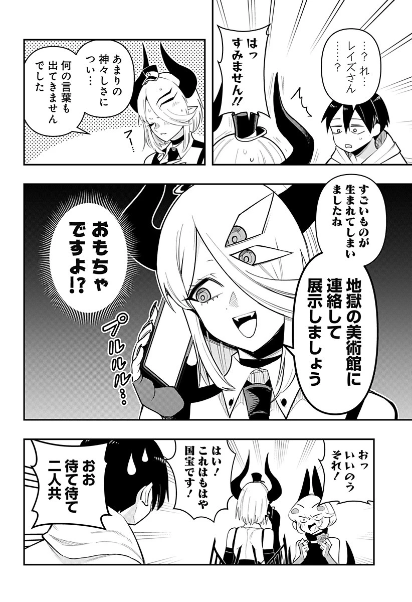 デビィ・ザ・コルシファは負けず嫌い 第75話 - 6
