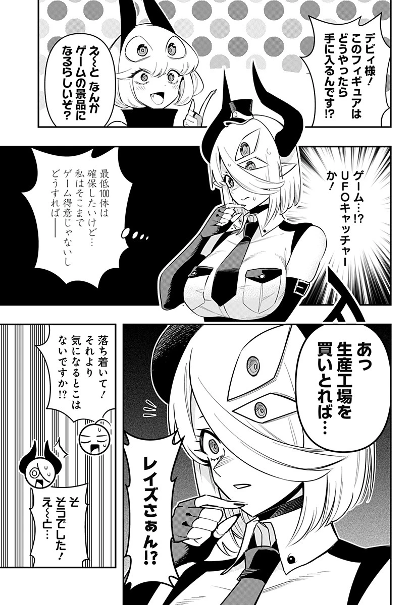 デビィ・ザ・コルシファは負けず嫌い 第75話 - 7