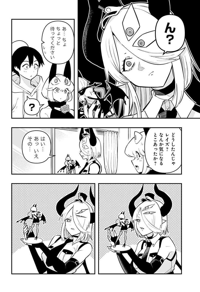 デビィ・ザ・コルシファは負けず嫌い 第75話 - 10