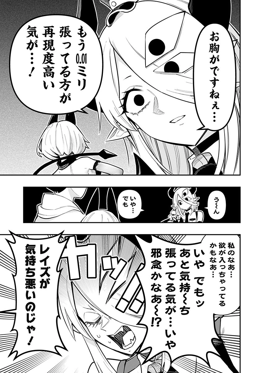 デビィ・ザ・コルシファは負けず嫌い 第75話 - 11