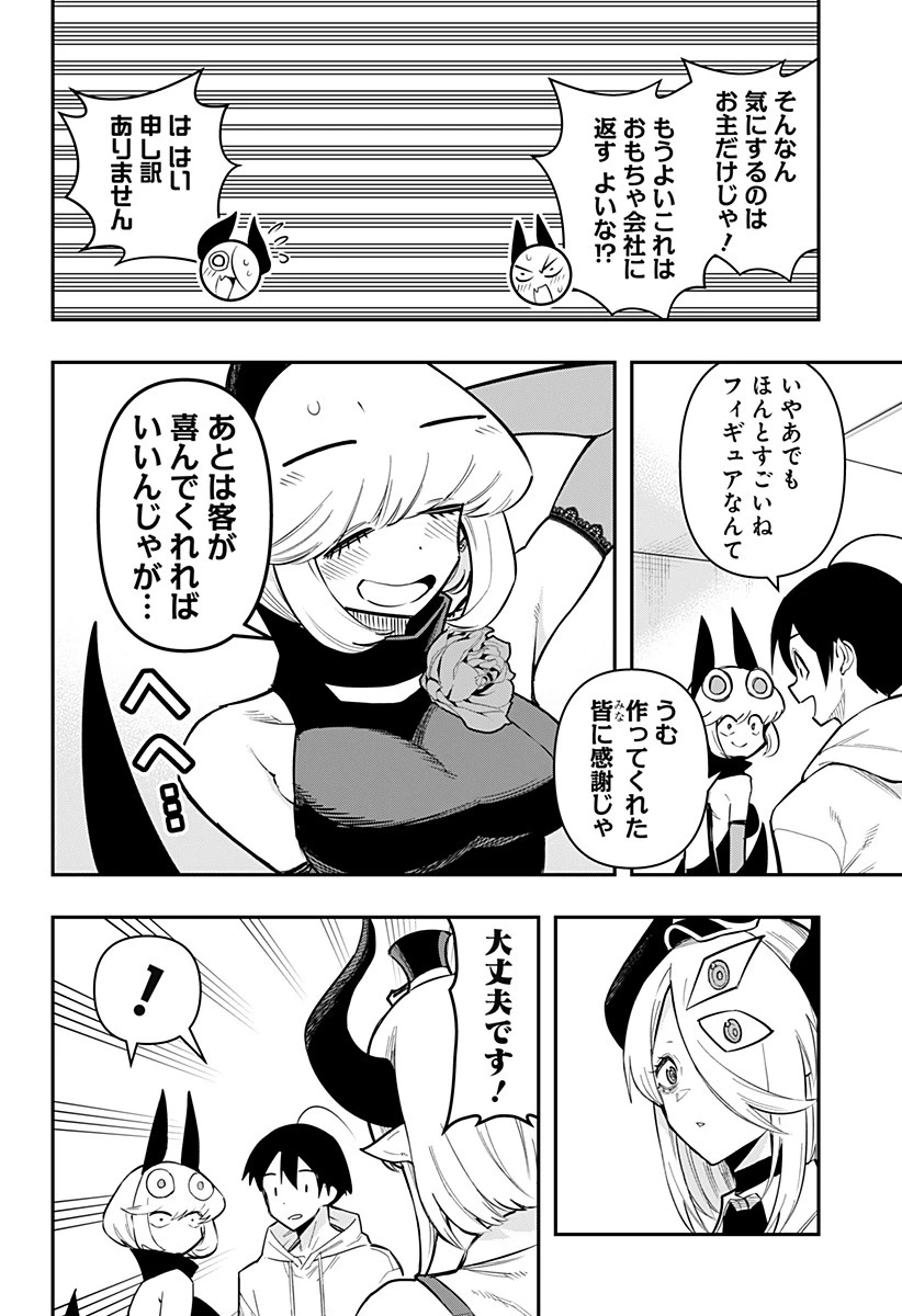 デビィ・ザ・コルシファは負けず嫌い 第75話 - 12