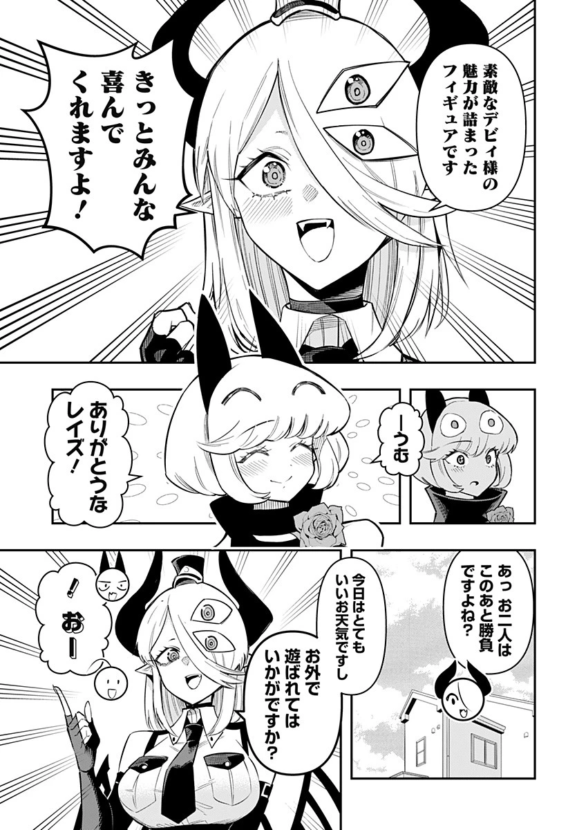 デビィ・ザ・コルシファは負けず嫌い 第75話 - 13