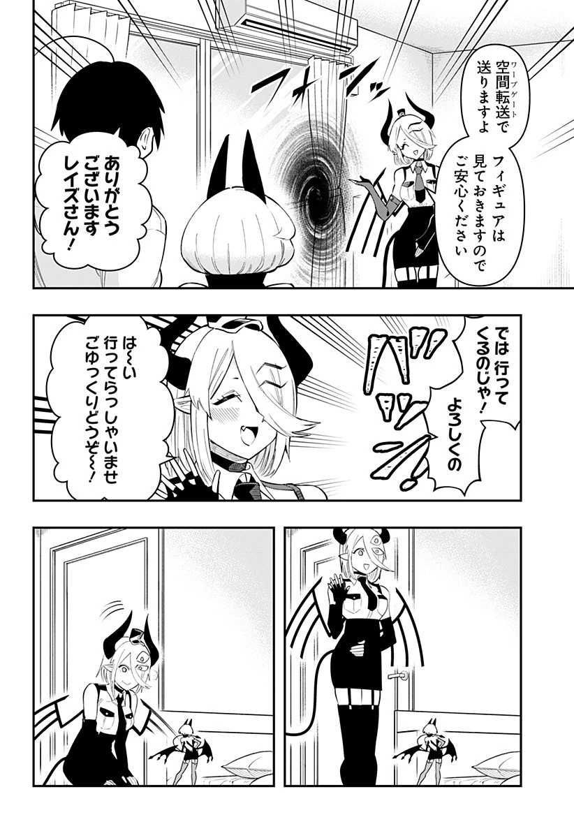 デビィ・ザ・コルシファは負けず嫌い 第75話 - 14