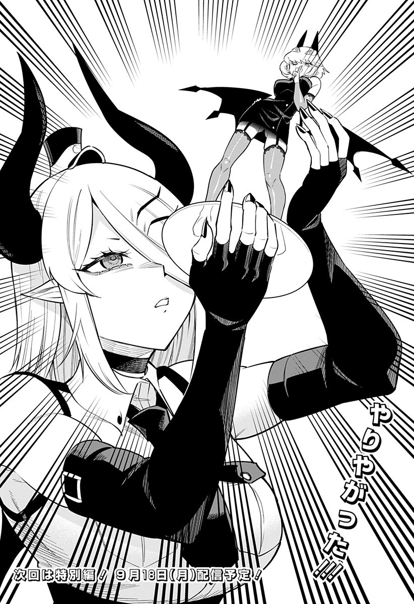 デビィ・ザ・コルシファは負けず嫌い 第75話 - 15