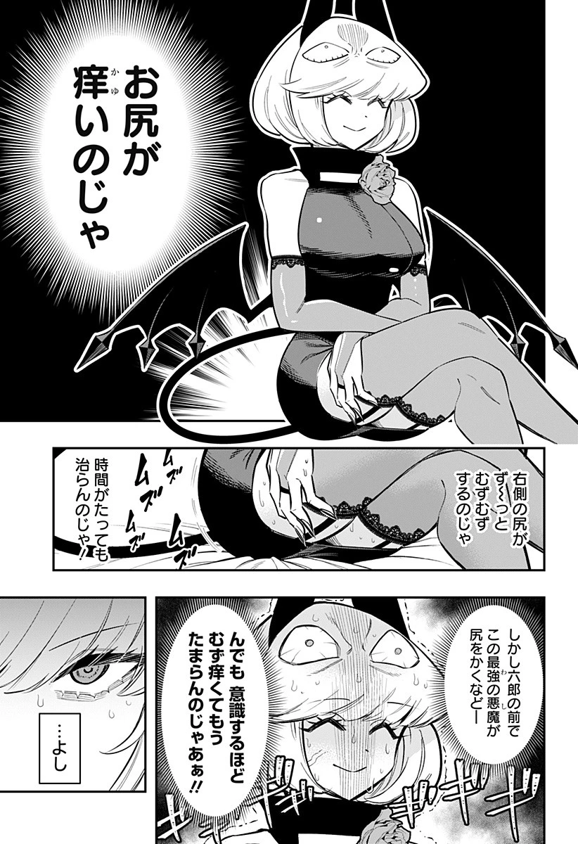 デビィ・ザ・コルシファは負けず嫌い 第76話 - 3