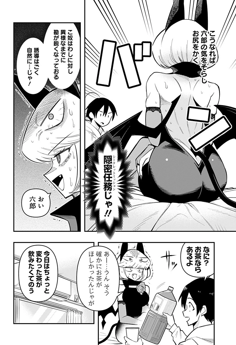 デビィ・ザ・コルシファは負けず嫌い 第76話 - 4