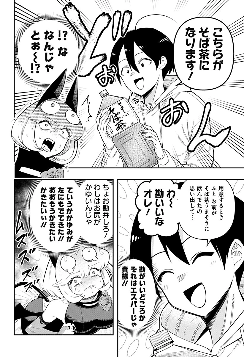 デビィ・ザ・コルシファは負けず嫌い 第76話 - 6