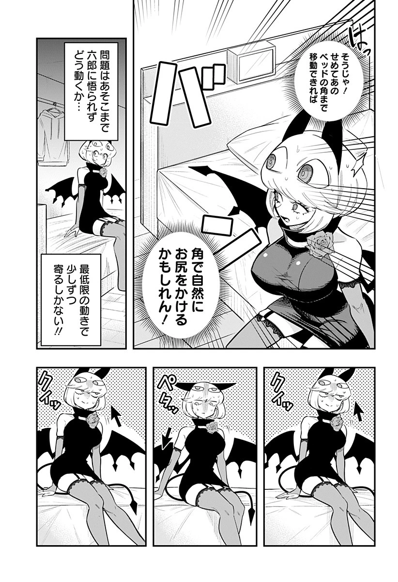 デビィ・ザ・コルシファは負けず嫌い 第76話 - 7