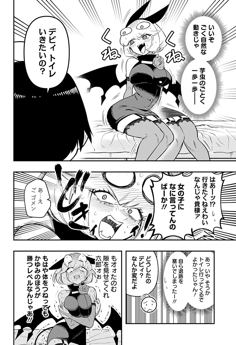 デビィ・ザ・コルシファは負けず嫌い 第76話 - 8