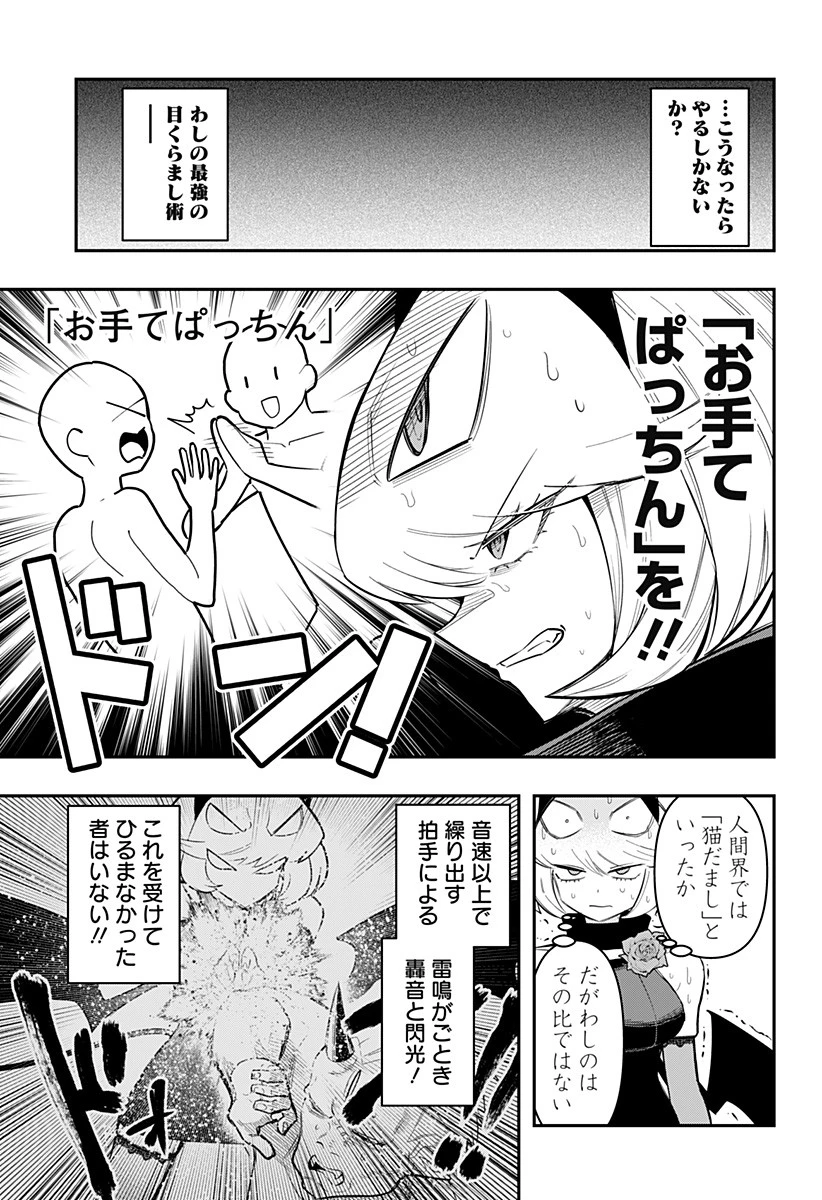 デビィ・ザ・コルシファは負けず嫌い 第76話 - 9