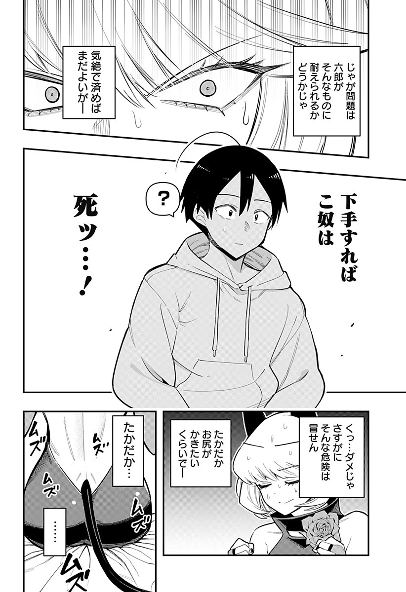 デビィ・ザ・コルシファは負けず嫌い 第76話 - 10