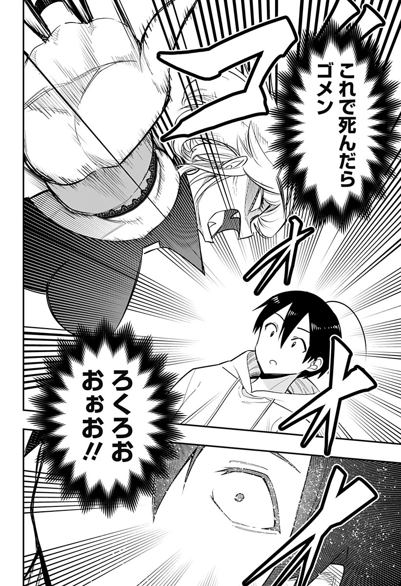 デビィ・ザ・コルシファは負けず嫌い 第76話 - 12