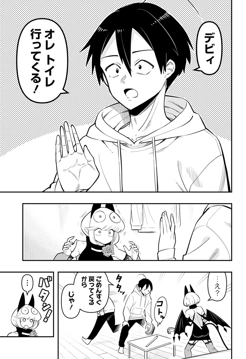 デビィ・ザ・コルシファは負けず嫌い 第76話 - 13