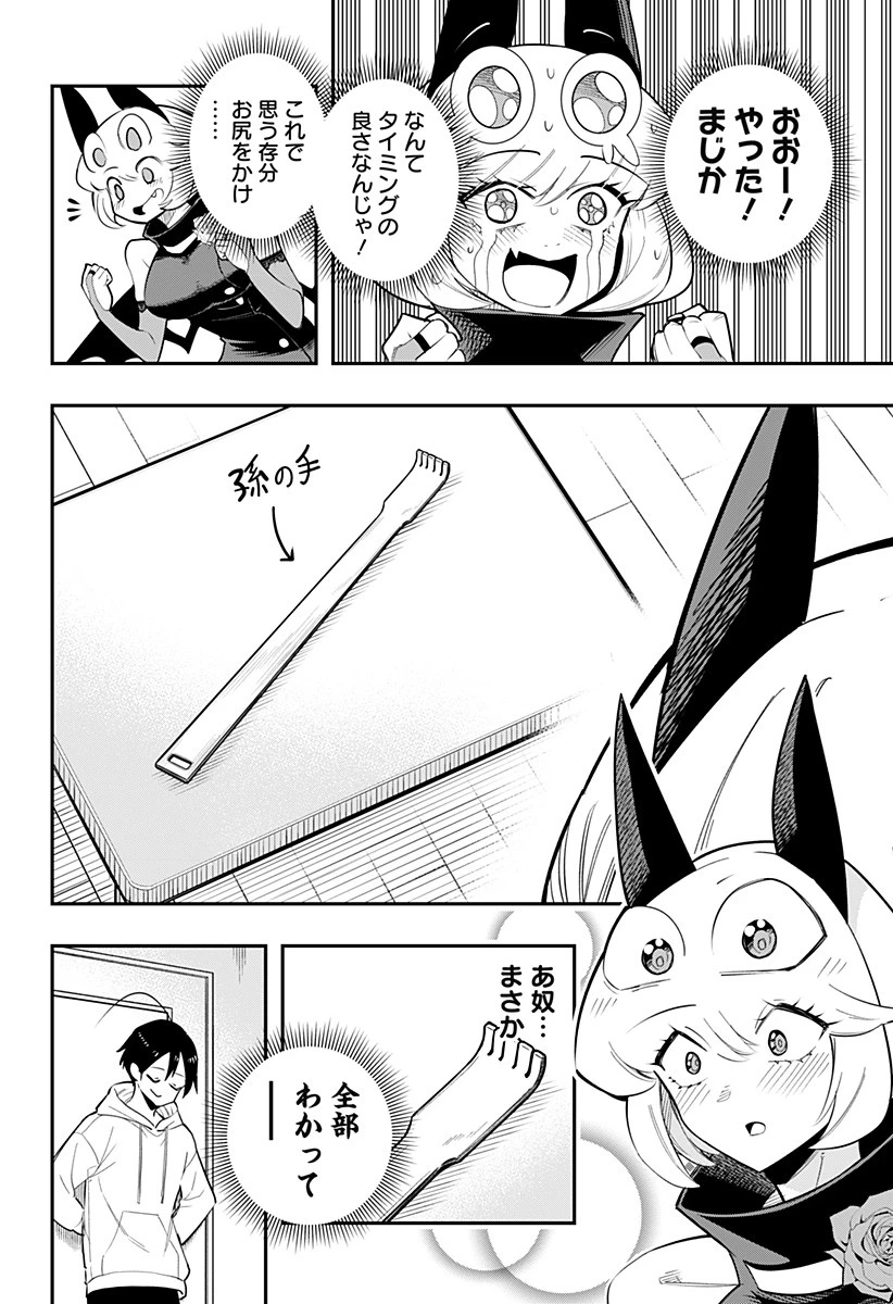 デビィ・ザ・コルシファは負けず嫌い 第76話 - 14