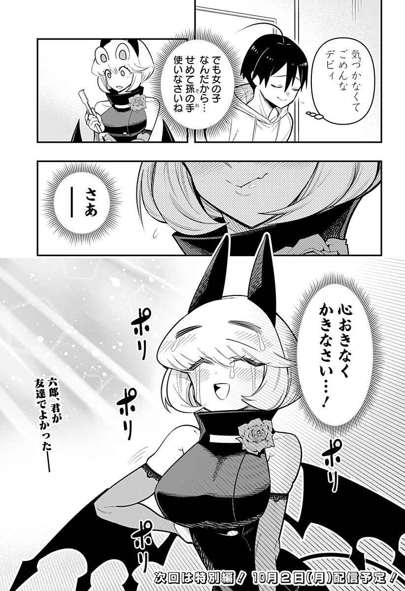 デビィ・ザ・コルシファは負けず嫌い 第76話 - 15
