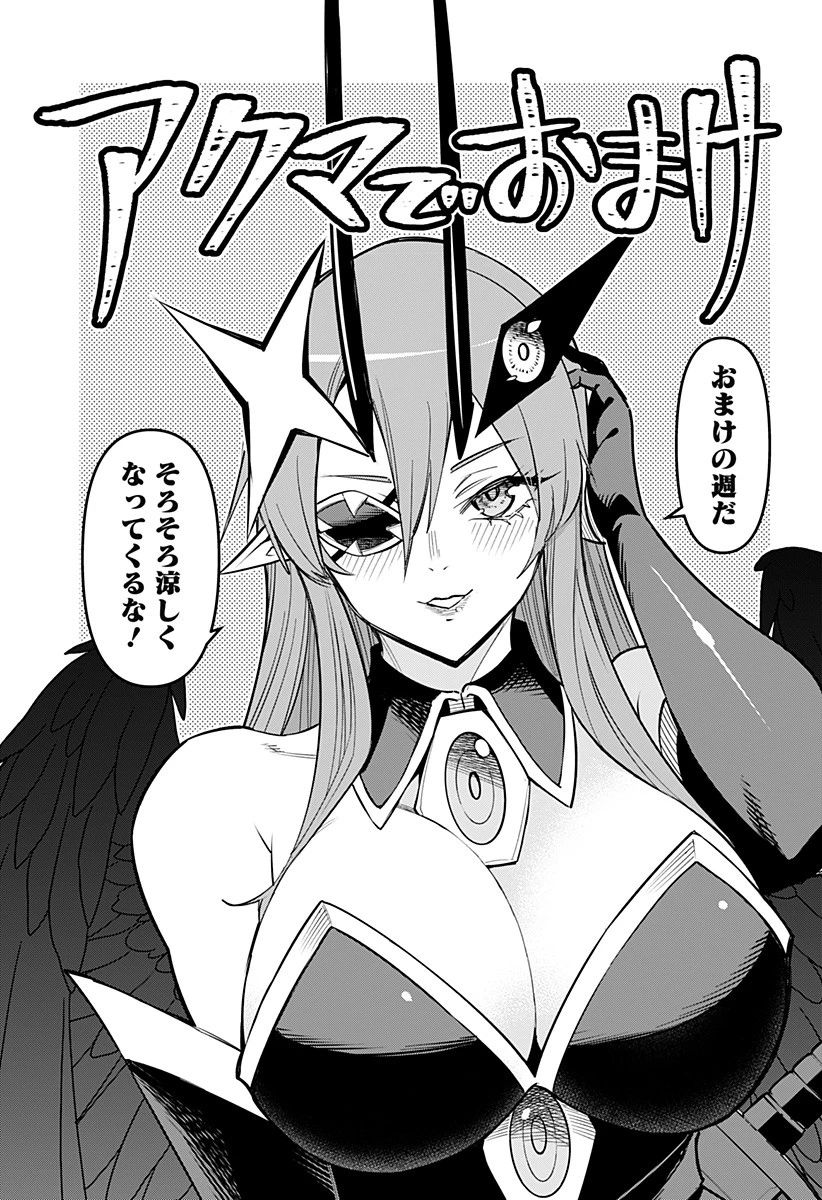 デビィ・ザ・コルシファは負けず嫌い 第76.5話 - 1
