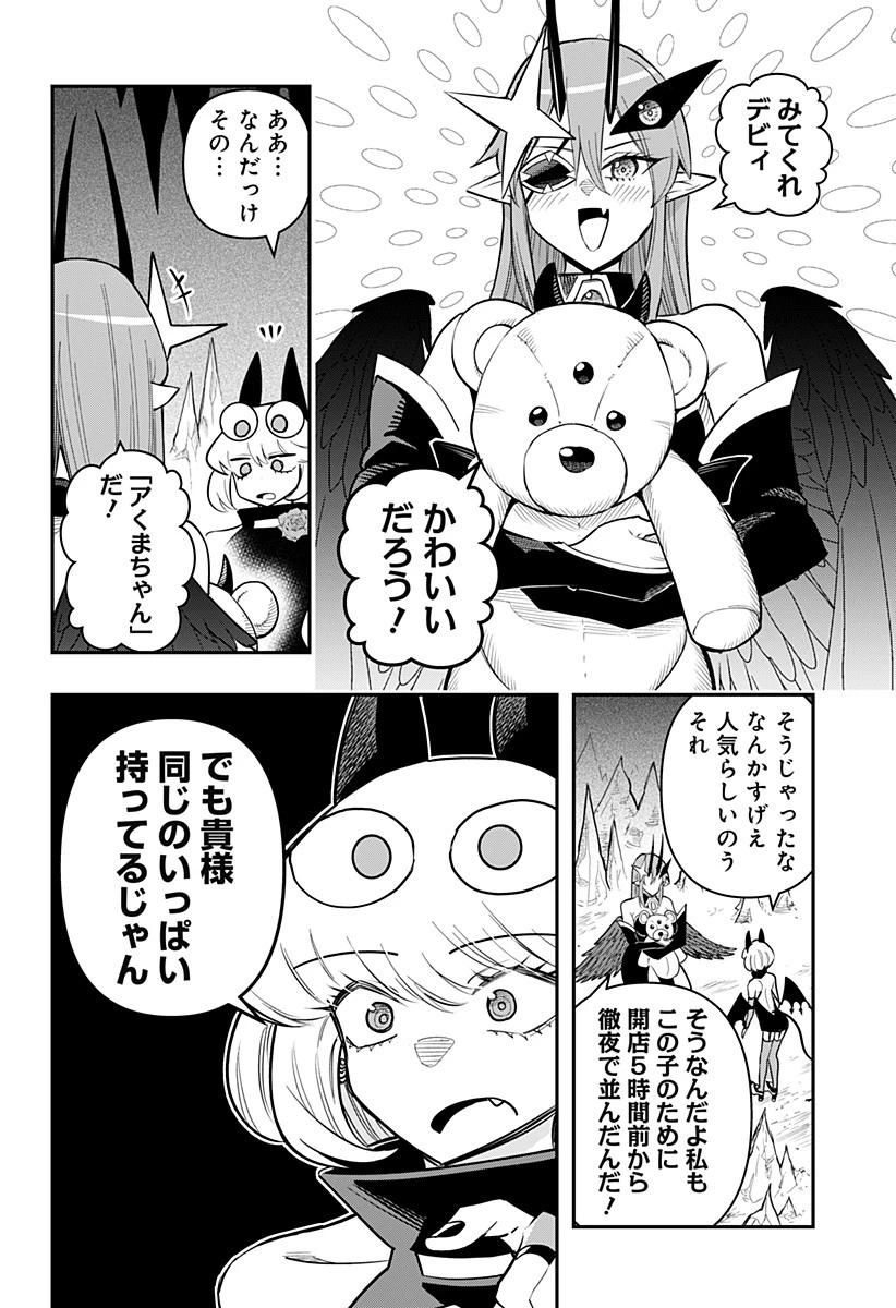 デビィ・ザ・コルシファは負けず嫌い 第76.5話 - 2