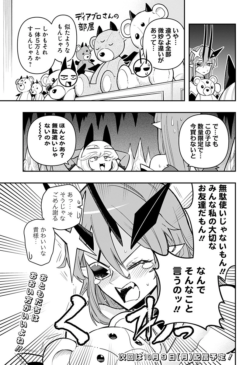 デビィ・ザ・コルシファは負けず嫌い 第76.5話 - 3