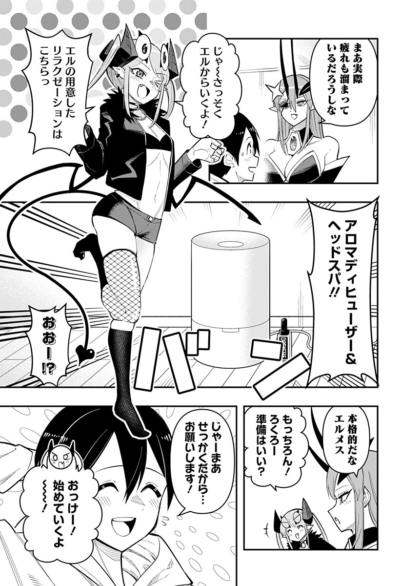 デビィ・ザ・コルシファは負けず嫌い 第77話 - 3