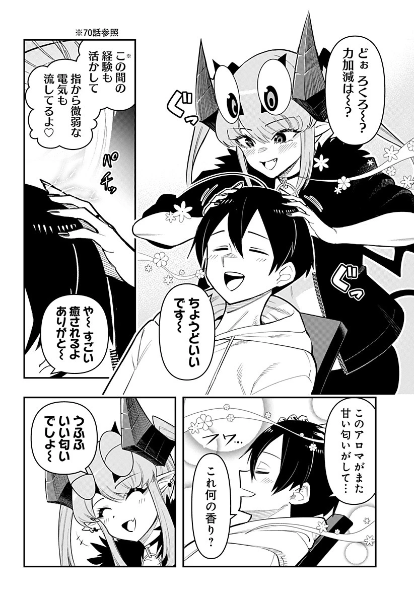デビィ・ザ・コルシファは負けず嫌い 第77話 - 4