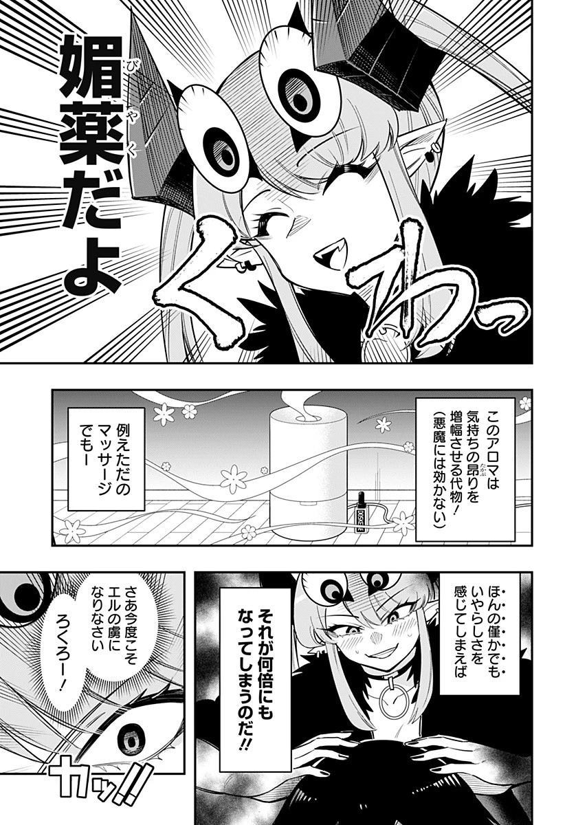 デビィ・ザ・コルシファは負けず嫌い 第77話 - 5