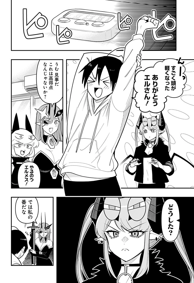 デビィ・ザ・コルシファは負けず嫌い 第77話 - 6
