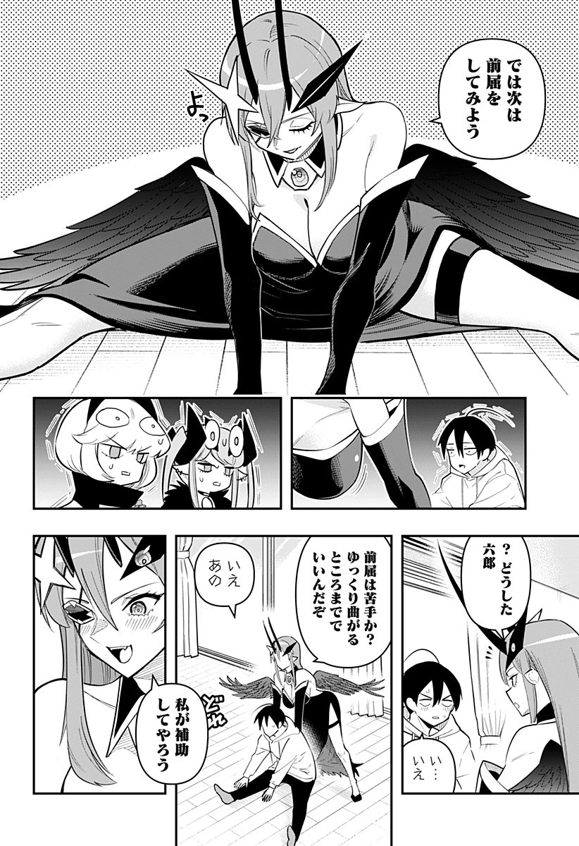デビィ・ザ・コルシファは負けず嫌い 第77話 - 8