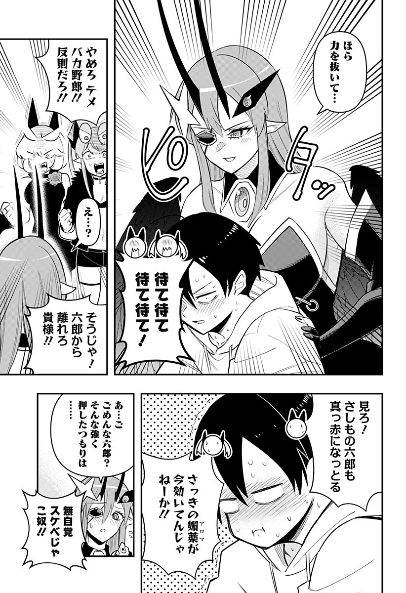 デビィ・ザ・コルシファは負けず嫌い 第77話 - 9