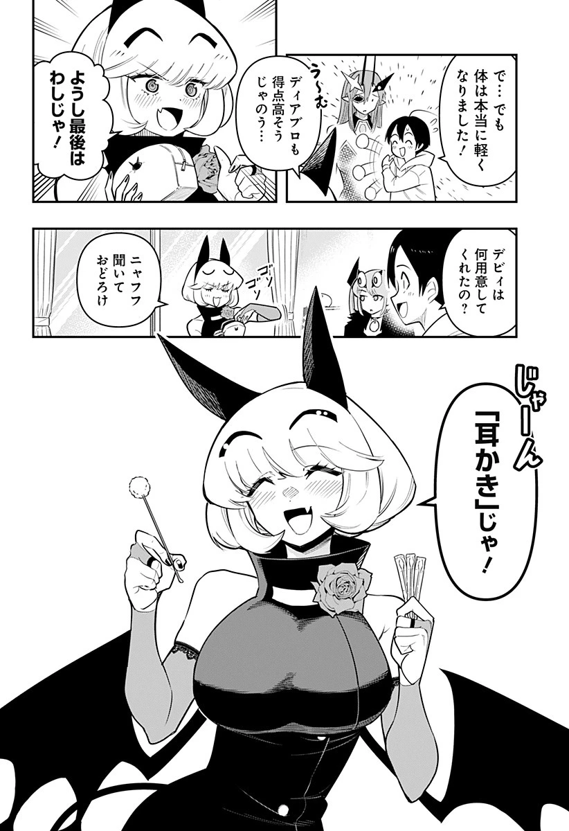 デビィ・ザ・コルシファは負けず嫌い 第77話 - 10